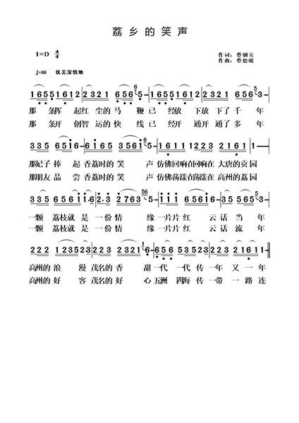 6文章后《荔乡的笑声》简谱.jpg
