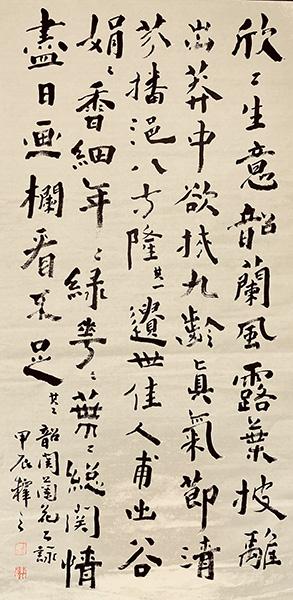 4翁源兰花诗,刘释之撰并书.jpg 4翁源兰花诗,刘释之撰并书.jpg