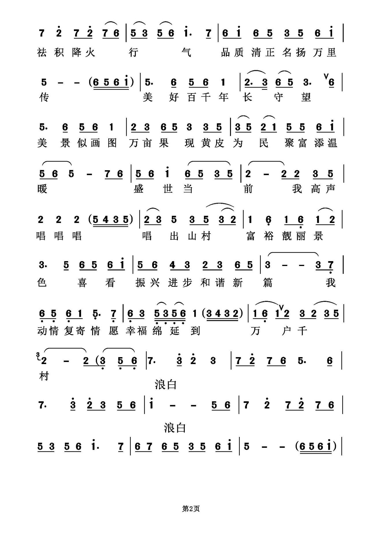 20240623《黄皮赞》简谱-1_页面_2.jpg